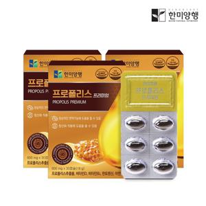 [한미양행] 프로폴리스 프리미엄 600mg 30캡슐 3박스 (3개월)