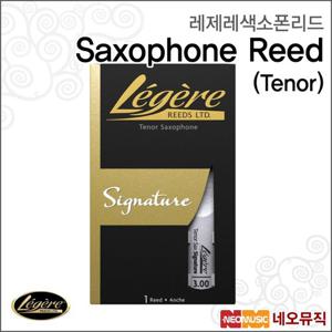 레제레 Signature Series 테너 색소폰리드 / Legere / 색소폰 합성리드/시그니쳐