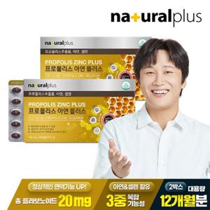 내츄럴플러스 프로폴리스 아연 플러스 180캡슐 2박스(12개월분) / 면역건강 셀레늄 셀렌