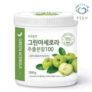[푸른들판] 그린 아세로라 비타민c 추출 분말 100% 200gx1통 덜익은 그린아세로라 열매 가루 파우더