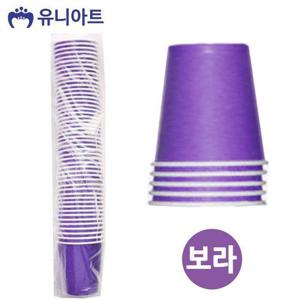 [XBGJ1191]유니아트 칼라 종이컵 50개입 보라 공작 만들기
