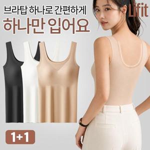 2종세트] 사르르 편안한 심리스 롱브라탑 일체형 브라캡 나시 노와이어 노라인  여성 속옷 언더웨어