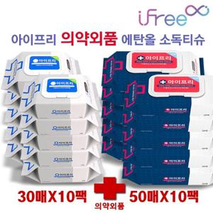 [아이프리] 손소독티슈  50매x10팩 + 30매x10팩 캡형 에탄올 살균 물티슈