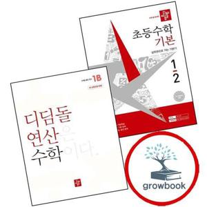 디딤돌 초등수학 기본편 1-2 (2026년) + 초등 디딤돌연산 1B (2026년용) (전2권) 세트