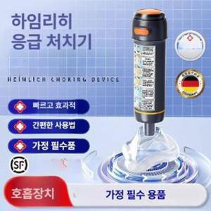 질식 방지 이물질 기도 폐쇄 키트 막힘 구조기 흡입기 처치기 장비 호흡 도구