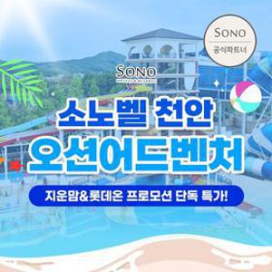 [공구특가x지운맘] 천안 오션어드벤처 골드,하이시즌 종일권+구명조끼 프로모션, 이용기간 최대~ 9월13일