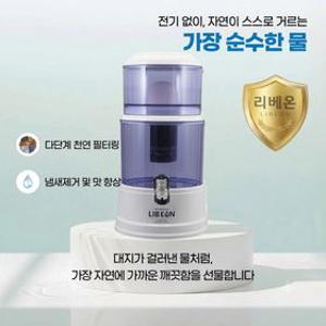 리베온(SJ-P05) 자연여과정수기 일본 유럽 호주 수출 (실버&미네랄스톤 사은품 증정)