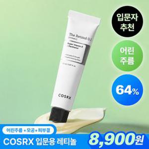 [APP 전용][임박특가]코스알엑스 더 레티놀 0.1 크림 20ml