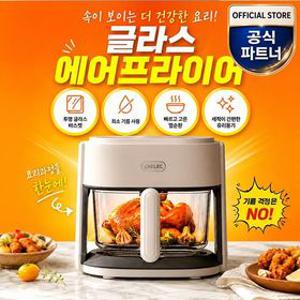 글라스 에어프라이어 투명 유리바스켓 대용량 간편세척 에어후라이어