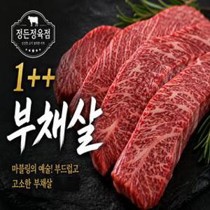 [정든정육점] 1++등급 한우부채살 300g+300g