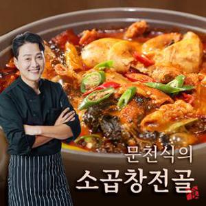 문천식의 소곱창전골 밀키트 700g8팩 / 총5.6kg