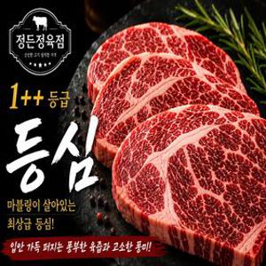 [정든정육점] 1++등급 한우등심 300g+300g (15개 한정)
