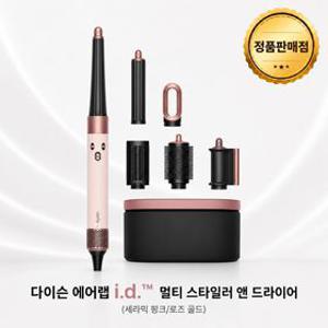 [다이슨 국내정품] 에어랩 i.d. 멀티 스타일러 앤 드라이어(세라믹 핑크/로즈 골드)