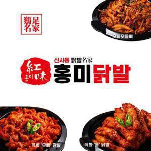 선착순20%쿠폰/ 홍미닭발 무뼈닭발 통닭발 2팩, 4팩 국내산 직화 연예인맛집