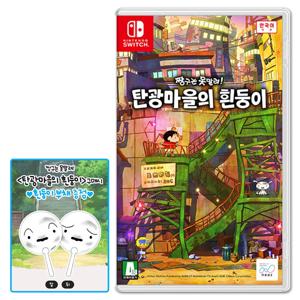 NS1 닌텐도 스위치 짱구는 못말려 탄광마을의 흰둥이 한글판 게임팩 + 특전 흰둥이 부채