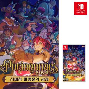 닌텐도 스위치 포셔노믹스 신비한 마법 물약 상점 특전 키링 증정 게임칩 팩