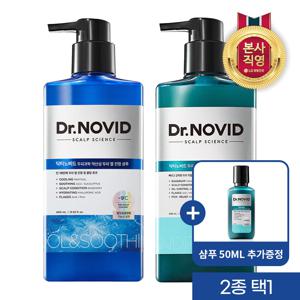 [오늘의집 단독]닥터노비드 샴푸 400ML(지루성/두피열)2종 택1+샴푸50ML 추가증정