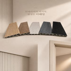 PVC 걸레받이 마감몰딩  60mm (60*9T*2400)