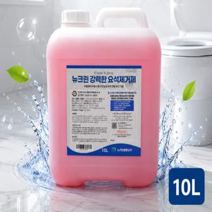 뉴크린 변기세정제 요석제거제 석회분해제 욕실 대용량 10L 화장실청소세제 소변기탈취제