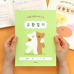 어린이 하루 네 줄 교환 일기 (초등 일기장 64p)