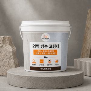 POUR 외벽 방수코팅재 4kg 4L 탄성 도막 방수제 크랙 균열 누수보수 옥상 셀프방수