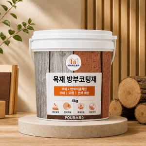 POUR 목재방부코팅재 4kg 4L 외부용 데크 우드 방수 발수 방충 목재보호 탄성코팅
