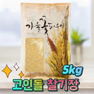 국내산 찰기장 기장쌀 5kg