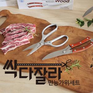 만능가위 세트 주방가위 닭뼈 냉동고기 랍스터 게 반자동절단기 가지치기 철사 가죽