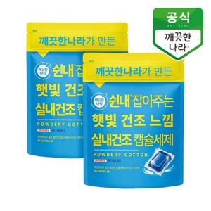 캡슐 세탁세제 쉰내제거 햇빛건조느낌 실내건조 50입(400g) 2개