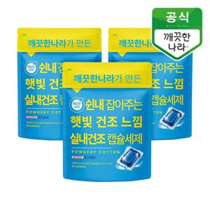 캡슐 세탁세제 쉰내제거 햇빛건조느낌 실내건조 50입(400g) 3개