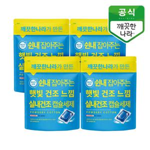 캡슐 세탁세제 쉰내제거 햇빛건조느낌 실내건조 50입(400g) 4개