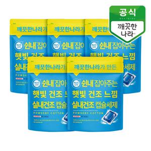 캡슐 세탁세제 쉰내제거 햇빛건조느낌 실내건조 50입(400g) 5개