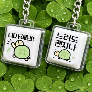 자존감 멜론빵 거북이 키캡 키링 열쇠고리 가방고리 백참 에어팟 귀여운 소품