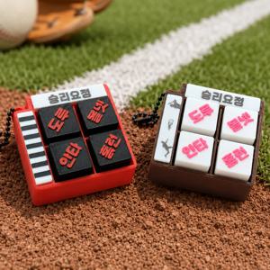 승리요정 야구 승리버튼 클리커 키링 열쇠고리 가방고리 백참 응원용품 굿즈 선물