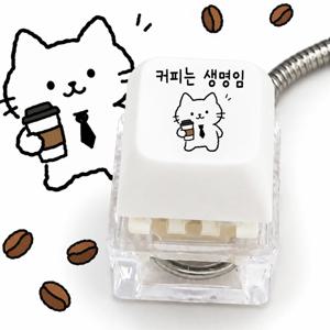 커피는 생명임 키캡 키링 열쇠고리 가방고리 백참 에어팟 차키 악세사리 직장인 선물