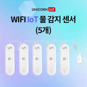 IoT 스마트 물감지센서 5세트 누수방지 경보알람 WIFI방식 앱푸시알림 TS-W9