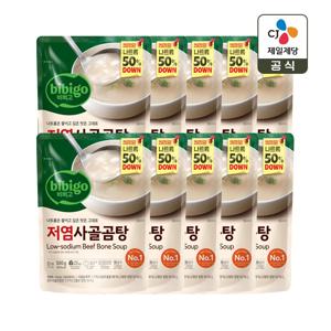 bibigo 사골곰탕 500g x10개