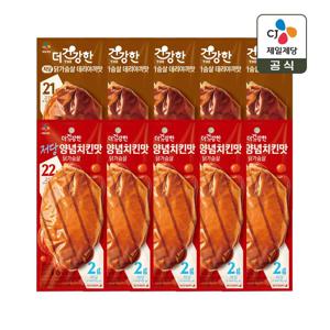 더건강한 저당 닭가슴살 데리야끼맛 120g x5개+저당 닭가슴살 양념치킨맛 120g x5개