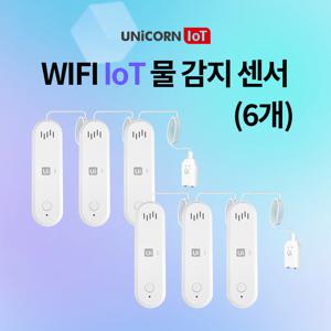 유니콘IoT 스마트 물감지센서 6세트 누수방지 경보알람 WIFI방식 앱푸시알림 TS-W9