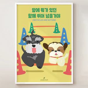 강아지 포스터 달리기 그림 애견 슈나우저 시츄 인테리어 명언