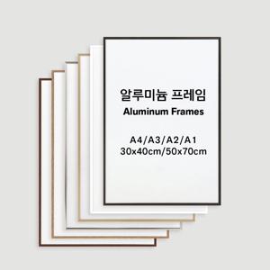 알루미늄 액자(A4/A3/A2/30x40/50x70/A1)