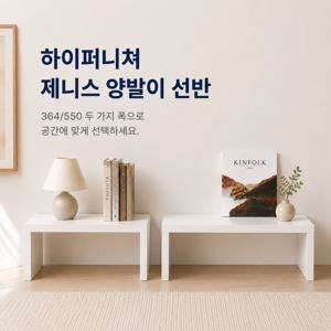 제니스 양발이 선반 디귿자선반 ㄷ자 피규어 수납 진열장 소품 정리선반 다용도 화장품진열