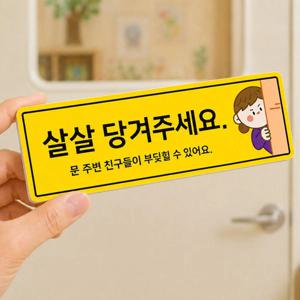 미세요 당기세요 어린이집 유치원 초등학교 문패  도어사인 안내판