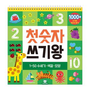 첫숫자 쓰기왕