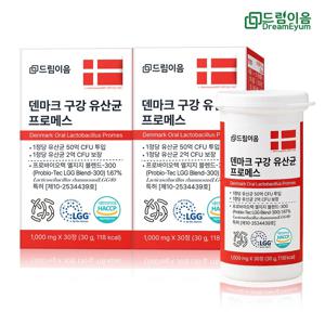 덴마크 구강유산균 프로메스 크리스찬한센 LGG 자일리톨 30정 2박스