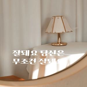 행운 글귀 긍정 응원 문구 현관문 전실 공부방 창문 레트로 뉴트로 캘리그라피 레터링 스티커