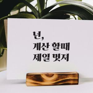 재밌는 가게 문구 카페 매장 식당 계산대 카운터 인테리어 레트로 레터링 스티커