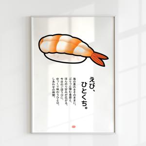 이자카야 새우초밥 스시 일식 단순한 그림 미니멀 일러스트 포스터 일본 인테리어 액자 A3