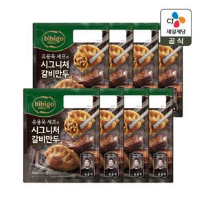 비비고 유용욱 시그니처 갈비만두 300g x8개