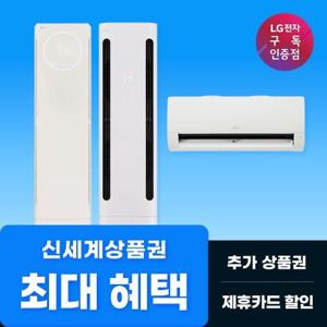 [렌탈] LG 베스트 가전 에어컨 +최대혜택 +LG본사설치+케어서비스